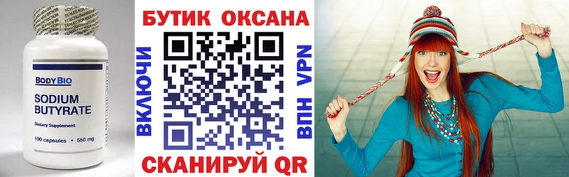 БУТИРАТ бутандиол магазин продажи гидра как зайти Тайга