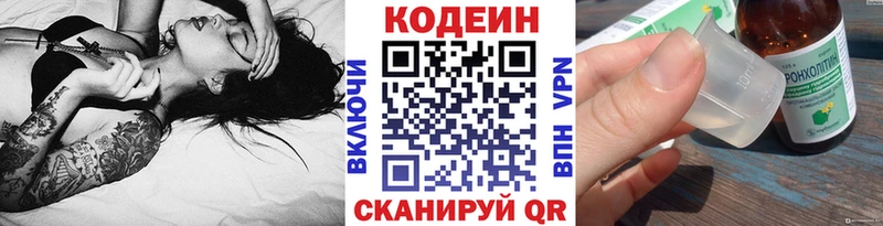 Кодеиновый сироп Lean Purple Drank  закладка  Тайга 